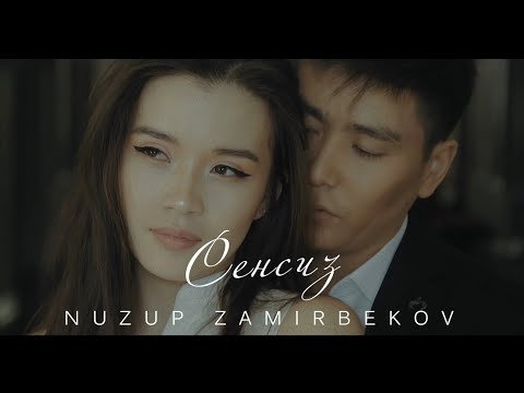 Нузуп Замирбеков - Сенсиз фото