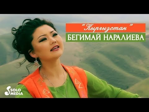 Бегимай Наралиева - Кыргызстан фото