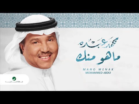 Mohammed Abdo Maho Menak - Lyrics фото