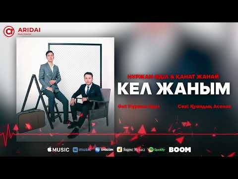 Нұржан Әділ, Қанат Жанай - Кел Жаным фото