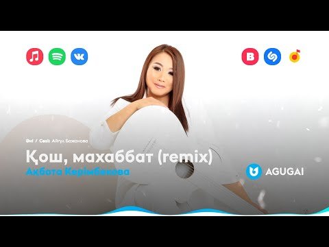 Ақбота Керімбекова - Қош, Махаббат Remix фото