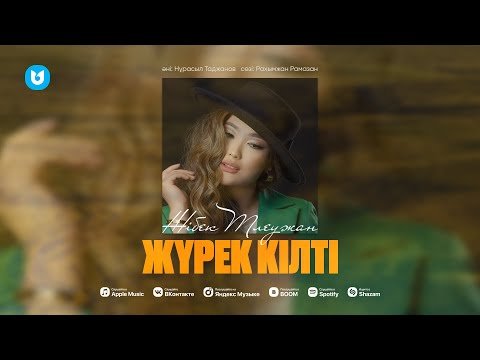 Жібек Тлеужан - Жүрек Кілті фото