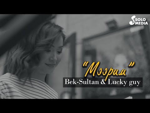 Bek - Sultan Lucky Guy фото