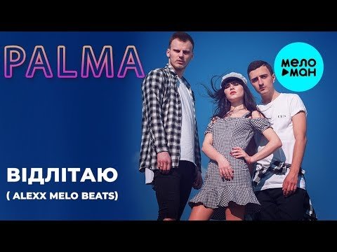 PALMA - Відлітаю  Alexx Melo beats Single фото