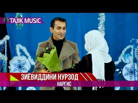 Зиёдвиддини Нурзод - Наргис фото