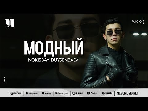 Nokisbay Duysenbaev - Модный фото