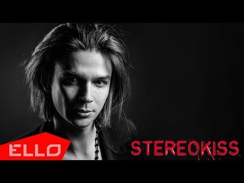 Stereokiss - Мы фото