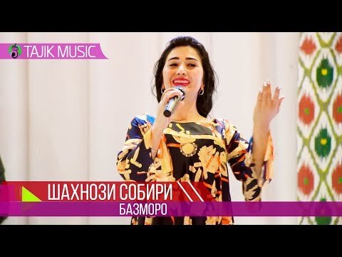 Шахнози Собири - Базморо фото