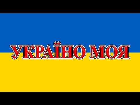 Україно Моя - Дарина Погребняк, Слова фото