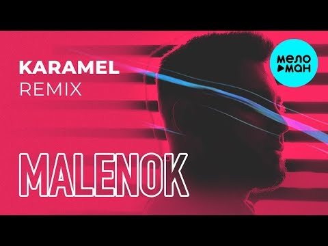 MALENOK - Karamel  Remix DJ Real Chord Single фото