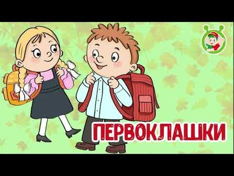 МультиВарик ТВ - Первоклашки фото