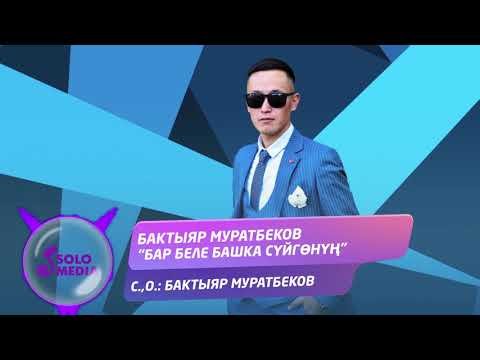 Бактыяр Муратбеков - Бар беле башка суйгонун Жаны ыр фото