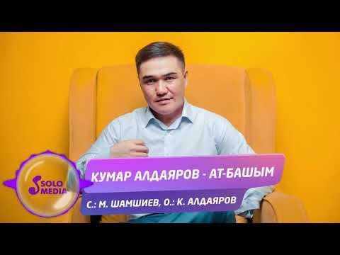 Кумар Алдаяров - Ат фото