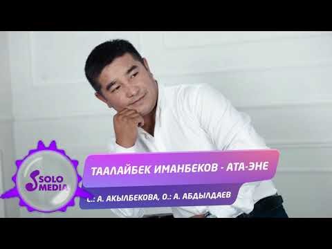 Таалайбек Иманбеков - Ата фото
