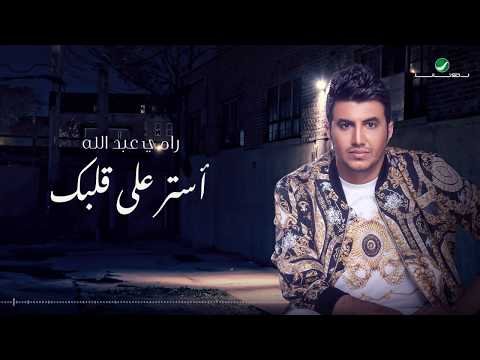 Ramy Abdullah Ostor Ala Qalbak - Lyrics фото