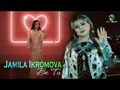 Чамила Икромова - Бе ту   Jamila Ikromova фото