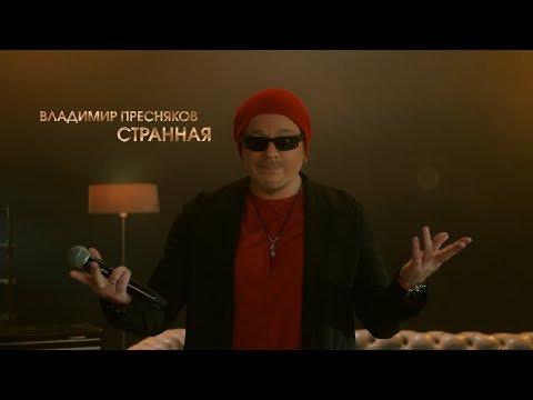 Владимир Пресняков - Странная Live Big Music Quest фото