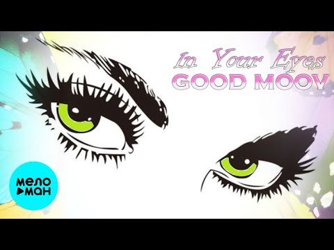 Good Moov - In Your Eyes DuoBuzz Remix Single фото