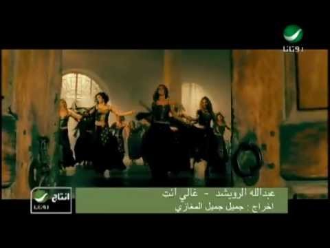 Abdullah Al Rowaished Ghali Enta عبد الله الرويشد - غالي انت фото