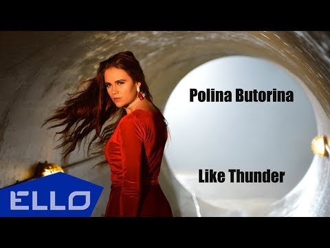 Polina Butorina - Like Thunder фото