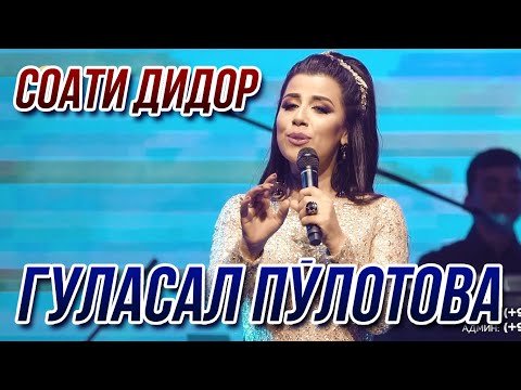 Гуласал Пулотова - Соати Дидор фото