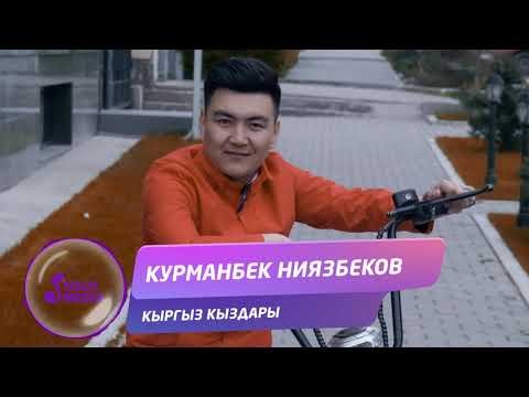 Курманбек Ниязбеков - Кыргыз кыздары Жаны фото
