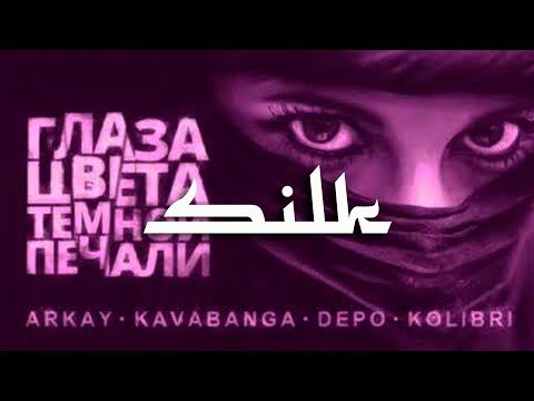 Arkay Feat Kavabanga Depo Kolibri - Глаза Цвета Тёмной Печали Prod Arvvb фото