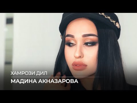 Мадина Акназарова - Хамрози Дил фото