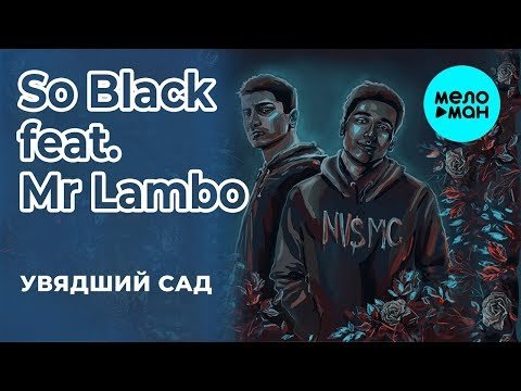 So Black Feat Mr Lambo - Увядший сад фото