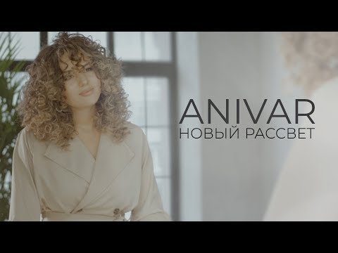Anivar - Новый Рассвет   фото