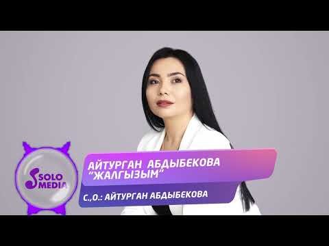 Айтурган Абдыбекова - Жалгызым фото