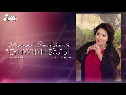 Алтынай Эгембердиева - Суйуунун Балы фото