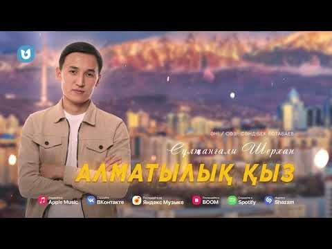 Сұлтанғали Шерхан - Алматылық Қыз фото