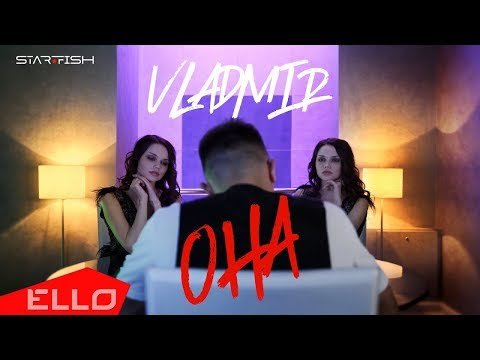 Vladmir - Она фото