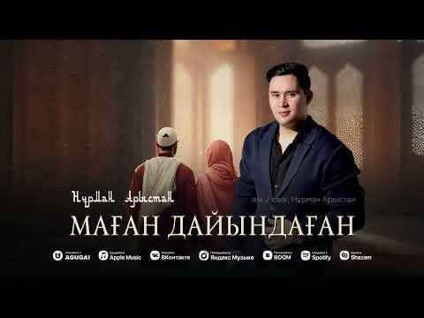 Нұрман Арыстан - Маған Дайындаған фото