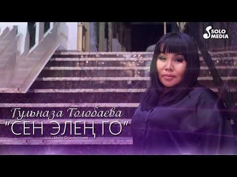 Гульназа Толобаева - Сен Элен Го фото