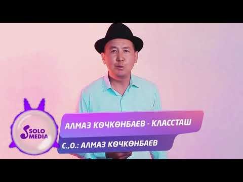 Алмаз Кочконбаев - Классташ Жаны ыр фото