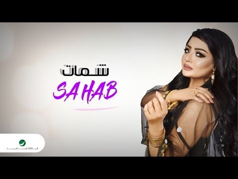Sahab … Shamat - Lyrics фото