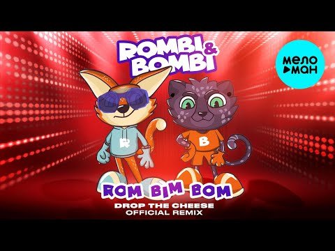 Rombi Bombi - Rom Bim Bom Drop the Cheese  Remix Single фото