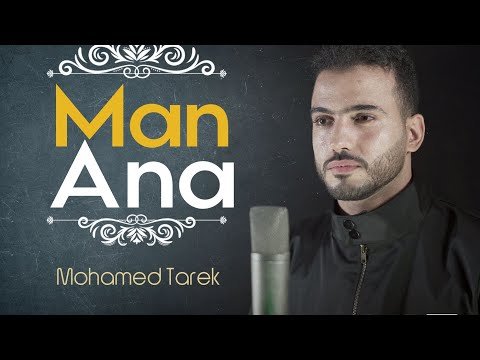 Man Ana - Mohamed Tarek фото