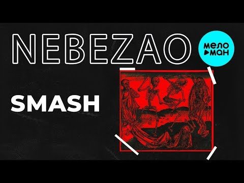 Nebezao - Smash Single фото