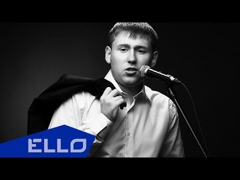 Андрей Орельский - Моя Марго Ello Up фото