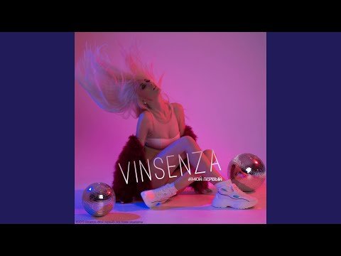 Vinsenza - Давай целоваться фото