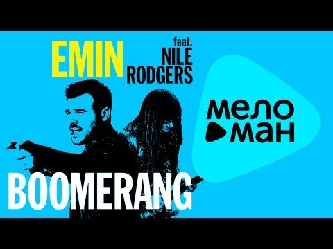 Emin feat Nile Rodgers - Boomerang фото