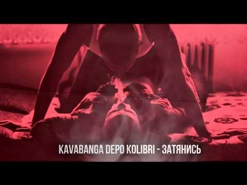 Kavabanga Depo Kolibri - Затянись фото