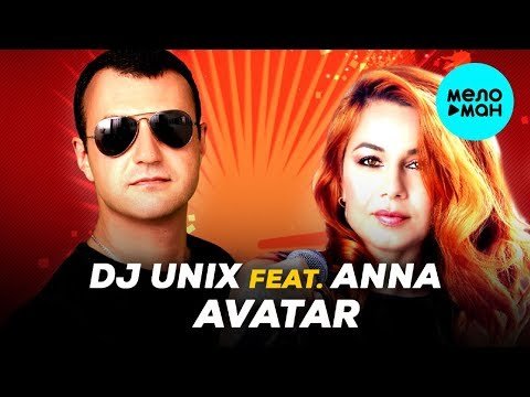 DJ UNIX feat  ANNA - AVATAR Single фото