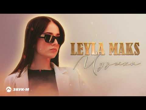 Leyla Maks - Музыка фото