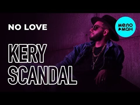 Kery Scandal - No Love Single фото