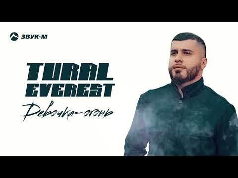 Tural Everest - Девочка фото
