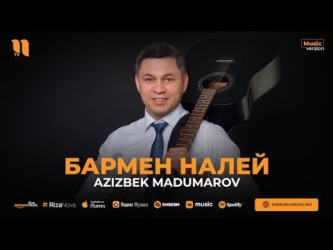 Azizbek Madumarov - Бармен Налей фото